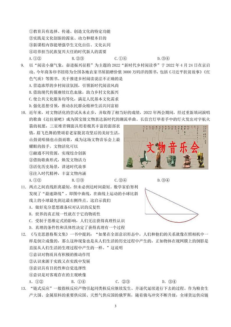 2022届江苏省扬州市高三考前调研测试（B）政治试卷（PDF版）03
