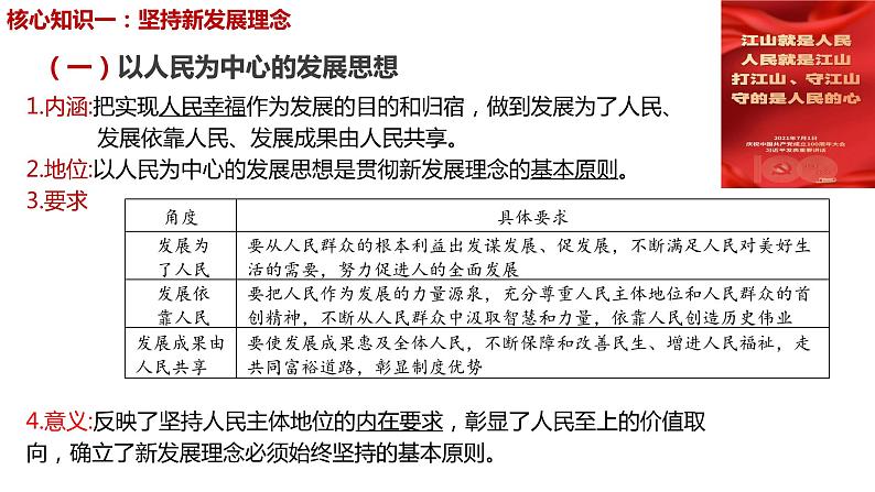 第三课   我国的经济发展课件-2024届高考政治一轮复习统编版必修2经济与社会06