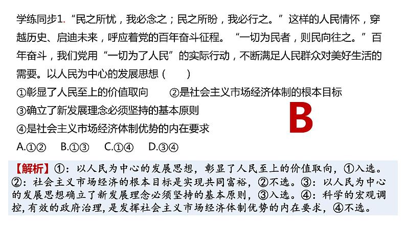 第三课   我国的经济发展课件-2024届高考政治一轮复习统编版必修2经济与社会07