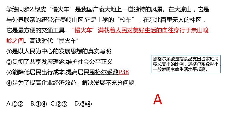 第三课   我国的经济发展课件-2024届高考政治一轮复习统编版必修2经济与社会08