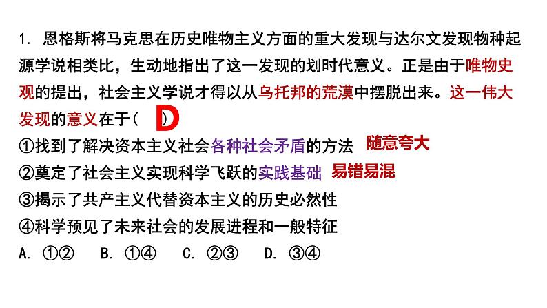 2023届福建省厦门第一中学高考政治三模讲评课件03