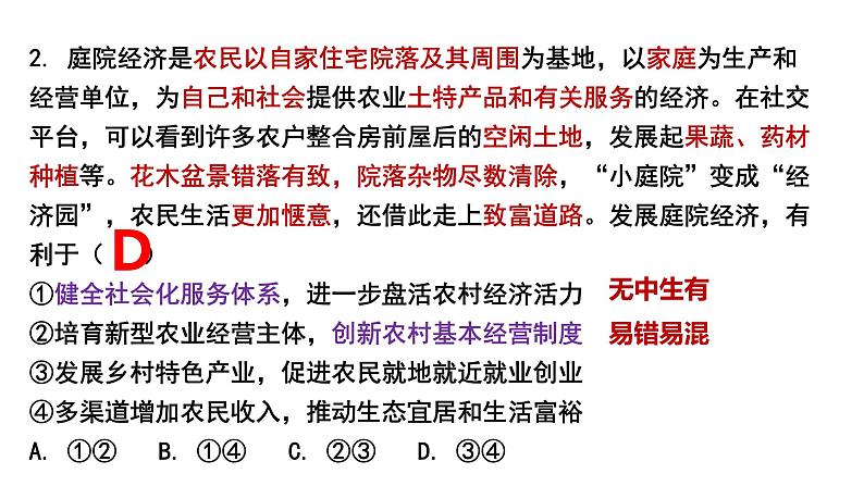 2023届福建省厦门第一中学高考政治三模讲评课件06