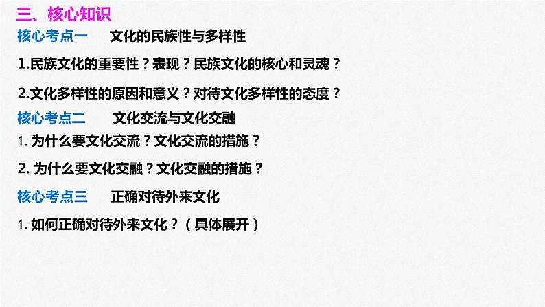 第八课 学习借鉴外来文化的有益成果 课件 -2024届高考政治一轮复习统编版必修四哲学与文化06