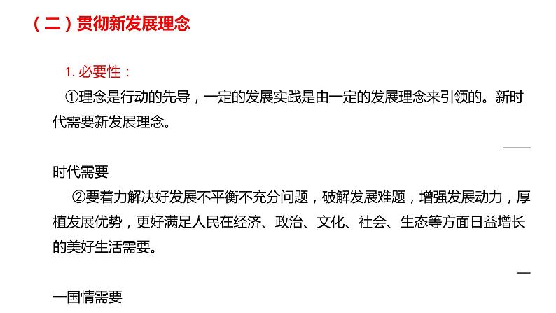 第二单元  经济发展与社会进步课件-2023届高考政治二轮复习统编版必修二经济与社会04