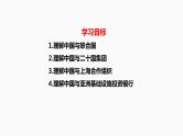 第九课 中国与国际组织 课件-2023届高考政治一轮复习统编版选择性必修一当代国际政治与经济