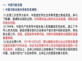 第九课 中国与国际组织 课件-2023届高考政治一轮复习统编版选择性必修一当代国际政治与经济