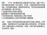 第九课 中国与国际组织 课件-2023届高考政治一轮复习统编版选择性必修一当代国际政治与经济