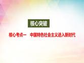 新时代的主要矛盾与奋斗目标 课件-2024届高考政治一轮复习统编版必修一中国特色社会主义