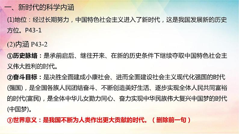 新时代的主要矛盾与奋斗目标 课件-2024届高考政治一轮复习统编版必修一中国特色社会主义05