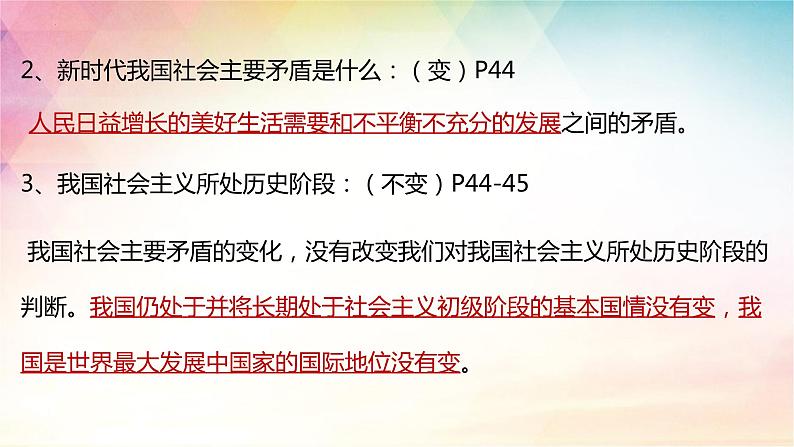 新时代的主要矛盾与奋斗目标 课件-2024届高考政治一轮复习统编版必修一中国特色社会主义08