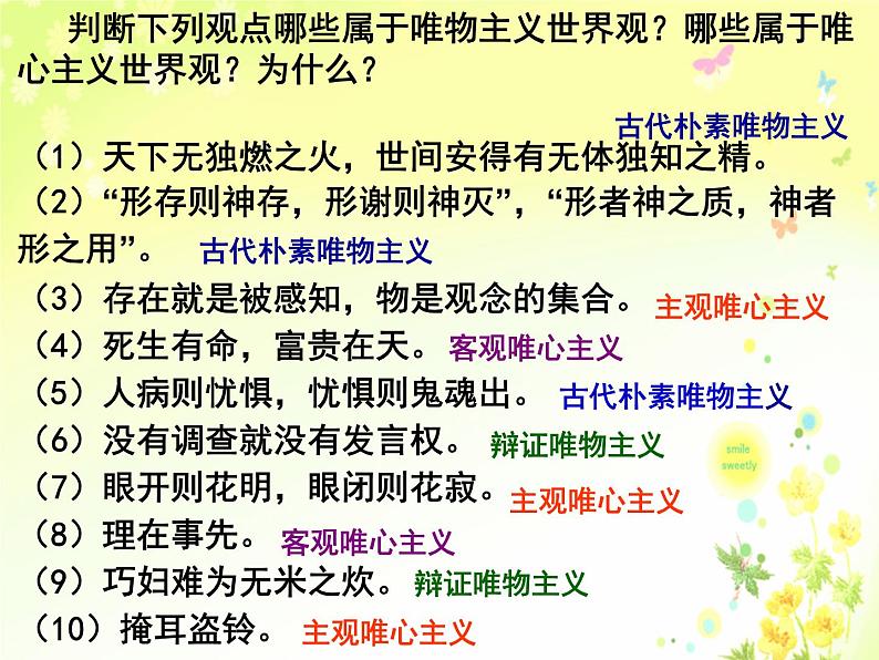 哲学体系构建课件-2023届高考政治一轮复习统编版必修四哲学与文化第4页