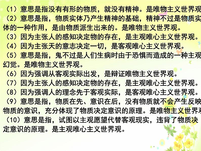 哲学体系构建课件-2023届高考政治一轮复习统编版必修四哲学与文化第5页