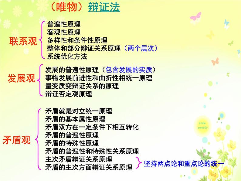 哲学体系构建课件-2023届高考政治一轮复习统编版必修四哲学与文化第8页