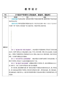 高中政治 (道德与法治)中国共产党领导人民站起来、富起来、强起来教案设计