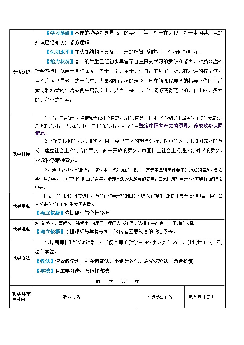 高中政治统编版必修三政治与法治1.2 中国共产党领导人民站起来、富起来、强起来  (2) 教案02