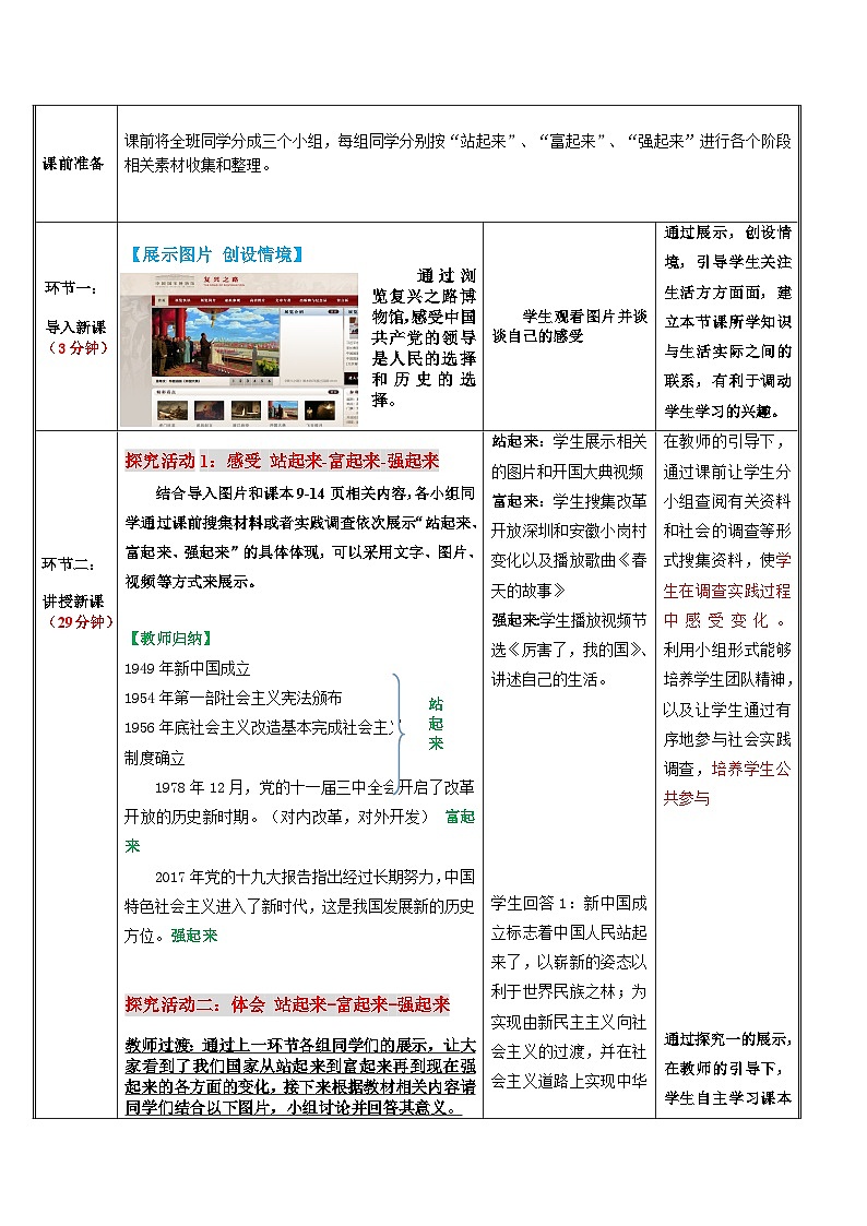 高中政治统编版必修三政治与法治1.2 中国共产党领导人民站起来、富起来、强起来  (2) 教案03