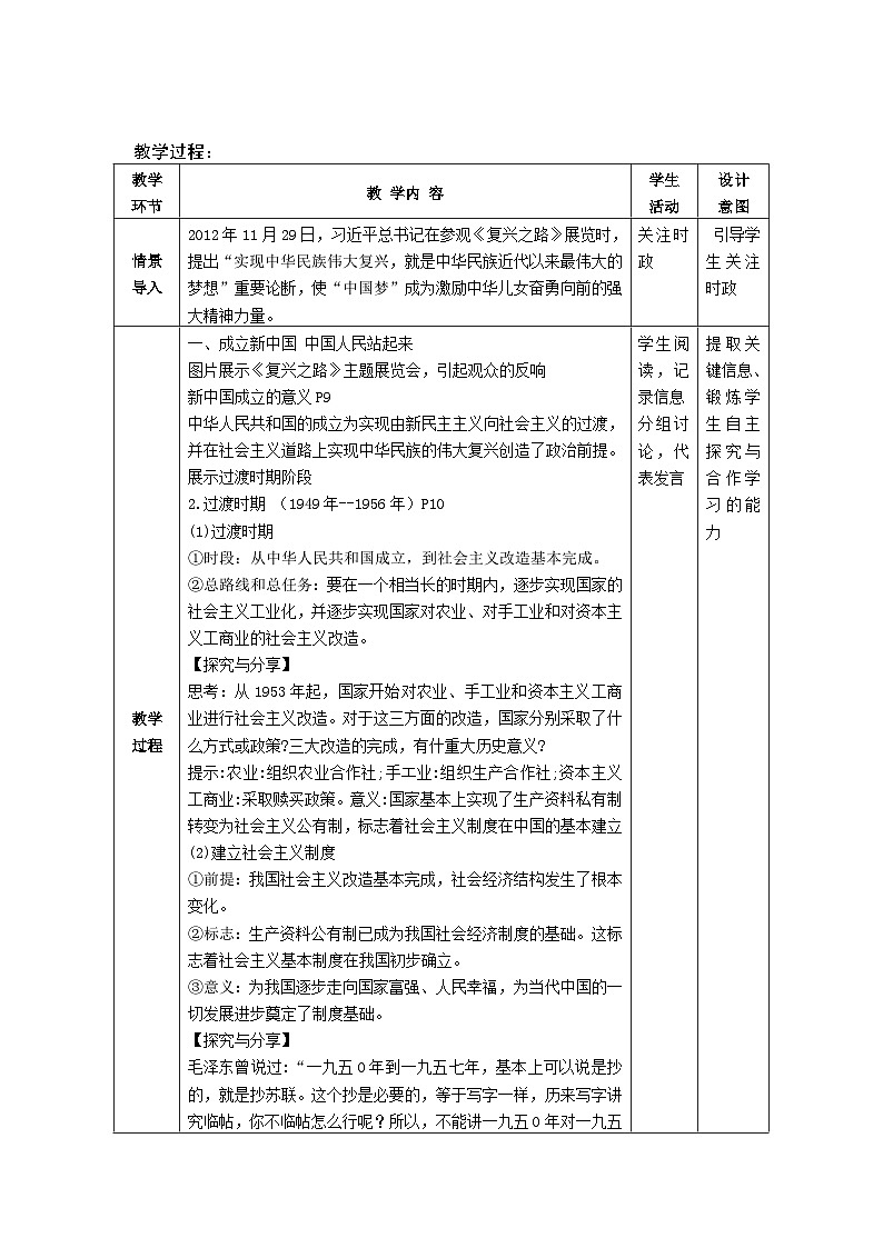 高中政治统编版必修三政治与法治1.2 中国共产党领导人民站起来、富起来、强起来  (3) 教案02