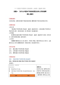 人教统编版必修3 政治与法治中国共产党领导人民站起来、富起来、强起来教案设计