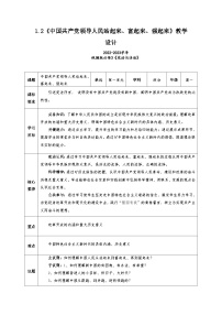 高中人教统编版中国共产党领导人民站起来、富起来、强起来教学设计及反思