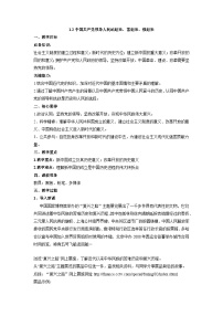 人教统编版必修3 政治与法治中国共产党领导人民站起来、富起来、强起来教案设计