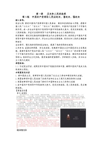 政治 (道德与法治)必修3 政治与法治中国共产党领导人民站起来、富起来、强起来教学设计