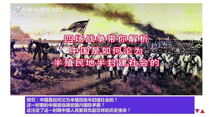 1.1中华人民共和国成立前各种政治力量 课件-高中政治统编版必修308