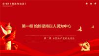 高中政治 (道德与法治)人教统编版必修3 政治与法治始终坚持以人民为中心背景图课件ppt