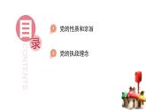 2.1始终坚持以人民为中心 课件-高中政治统编版必修3