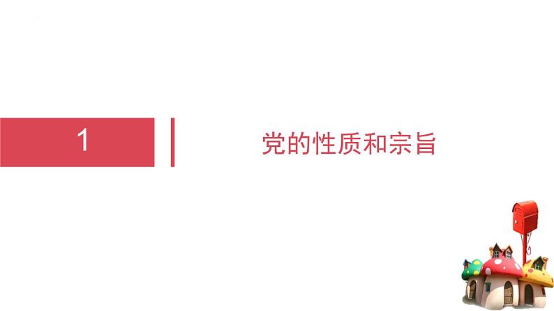 2.1始终坚持以人民为中心 课件-高中政治统编版必修306