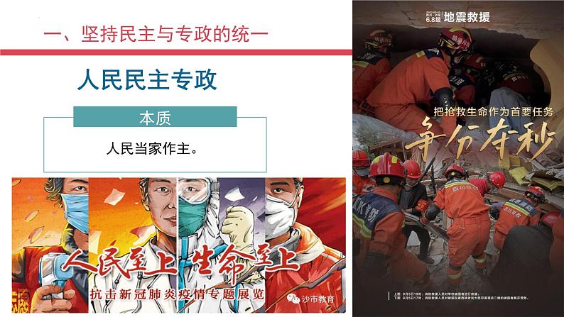 4.2坚持人民民主专政 课件-高中政治统编版必修305