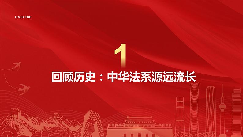 7.1 我国法治建设的历程 课件-高中政治统编版必修303