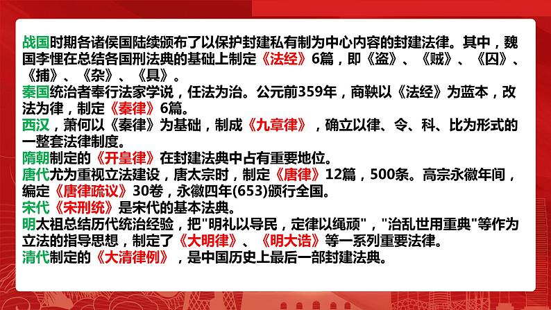 7.1 我国法治建设的历程 课件-高中政治统编版必修306