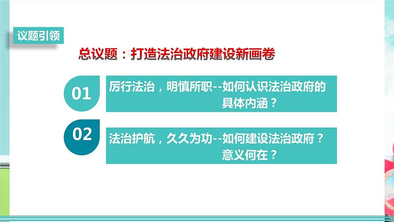 8.2 法治政府 课件-高中政治统编版必修303