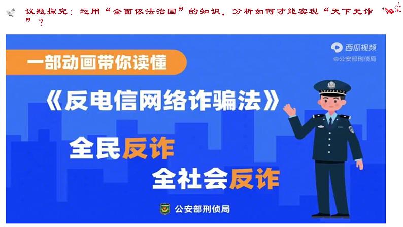7.2 全面推进依法治国的总目标与原则 课件-高中政治统编版必修303