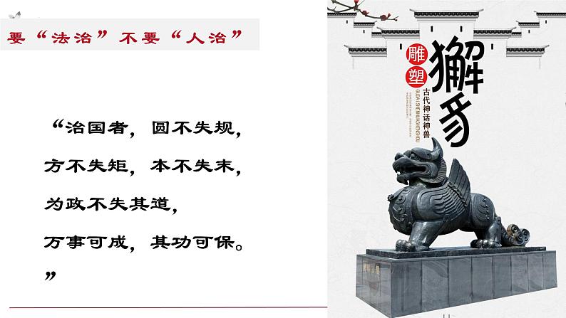 7.2 全面推进依法治国的总目标与原则 课件-高中政治统编版必修308