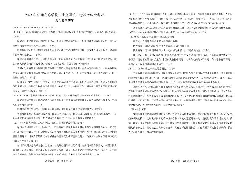 襄阳四中5月适应性考试 政治答案第1页