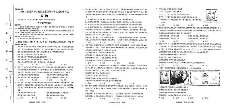 襄阳四中5月适应性考试 政治第1页