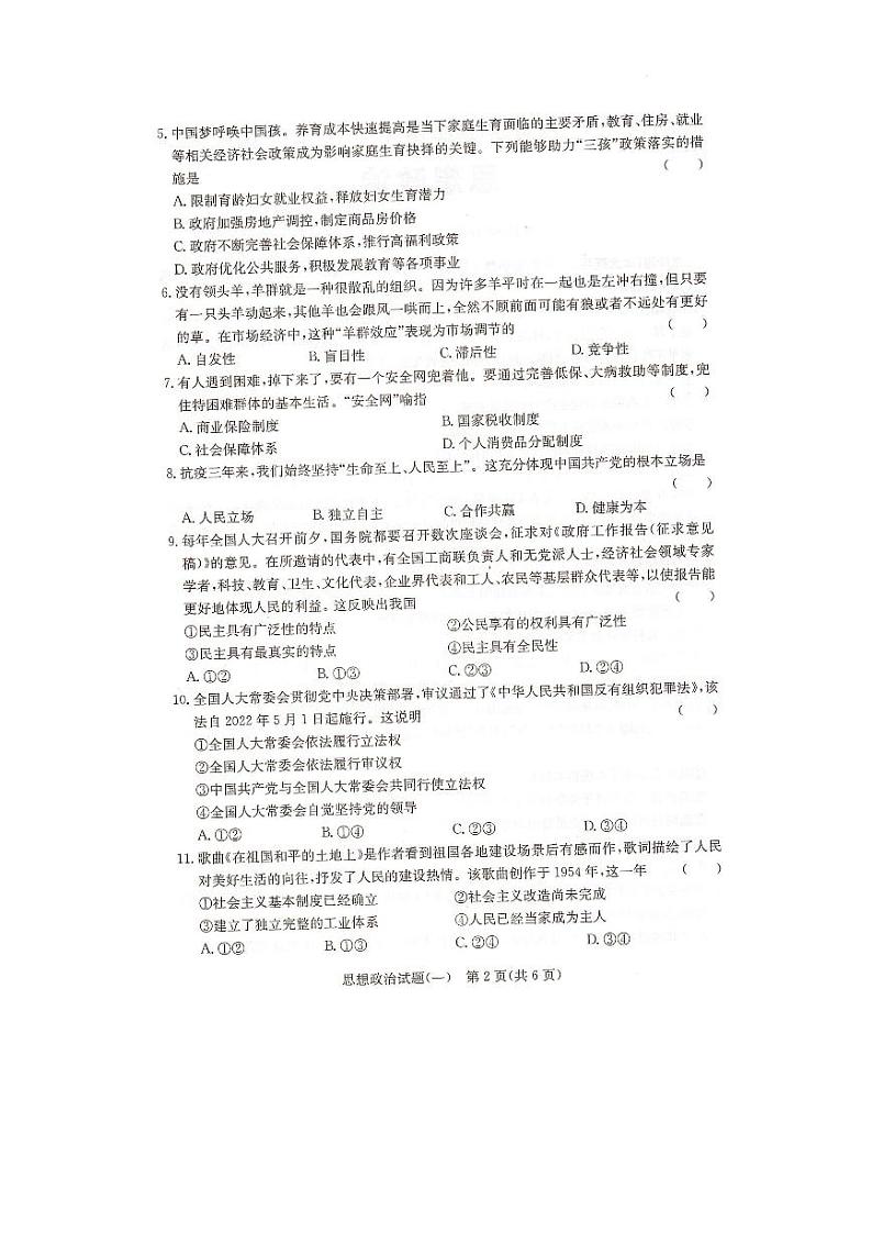 2023年湖南省普通高中学业水平合格性考试（一） 政治 PDF版第2页