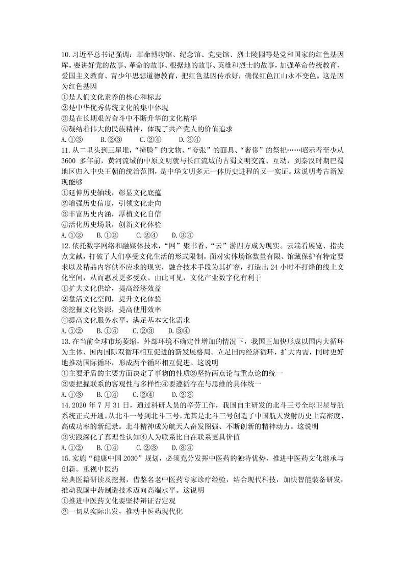 2021届湖北省武汉市华中师范大学第一附属中学高三下学期5月高考卷政治试题 PDF版第3页