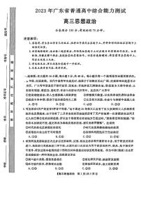 2023届高三广东5月华考综合能力测试 政治