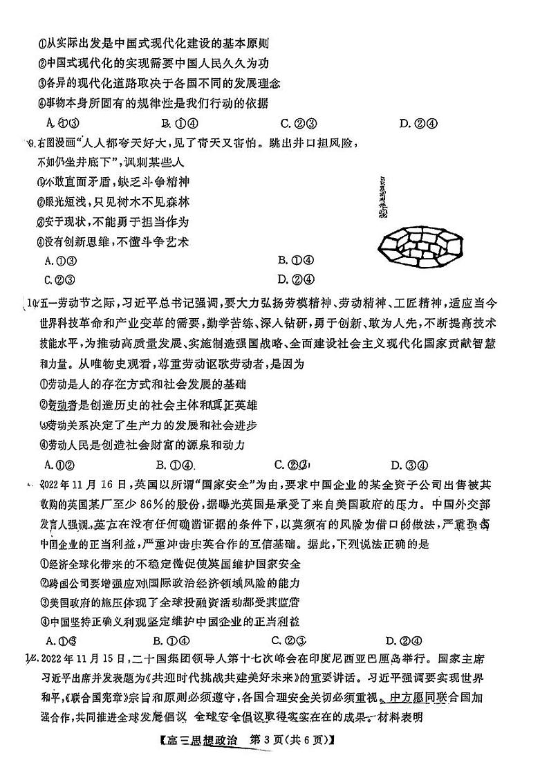 2023届高三广东5月华考综合能力测试 政治第3页