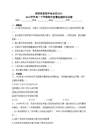 陕西省宝鸡市金台区2022-2023学年高一下学期期中质量检测政治试卷（含答案）