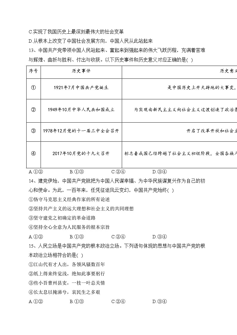 陕西省宝鸡市金台区2022-2023学年高一下学期期中质量检测政治试卷（含答案）02