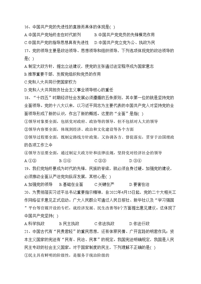陕西省宝鸡市金台区2022-2023学年高一下学期期中质量检测政治试卷（含答案）03