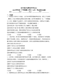 四川省泸县第四中学2022-2023学年高一下学期第二学月（4月）考试政治试卷（含答案）