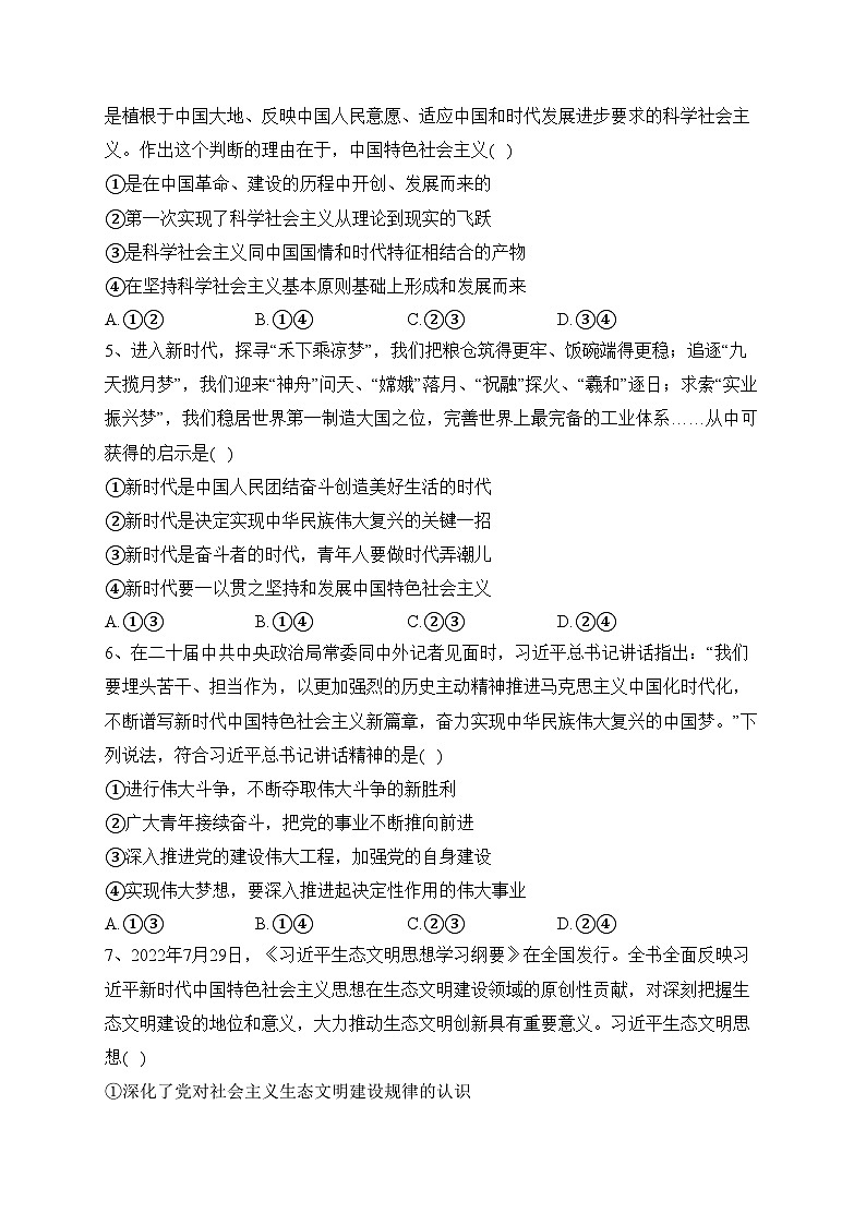 四川省泸县第四中学2022-2023学年高一下学期第二学月（4月）考试政治试卷（含答案）第2页