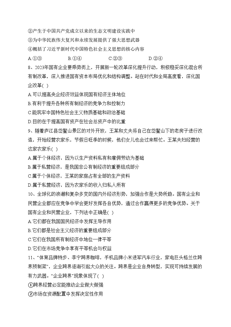 四川省泸县第四中学2022-2023学年高一下学期第二学月（4月）考试政治试卷（含答案）第3页
