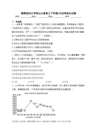 湖南省部分学校2023届高三下学期5月联考政治试卷（含答案）