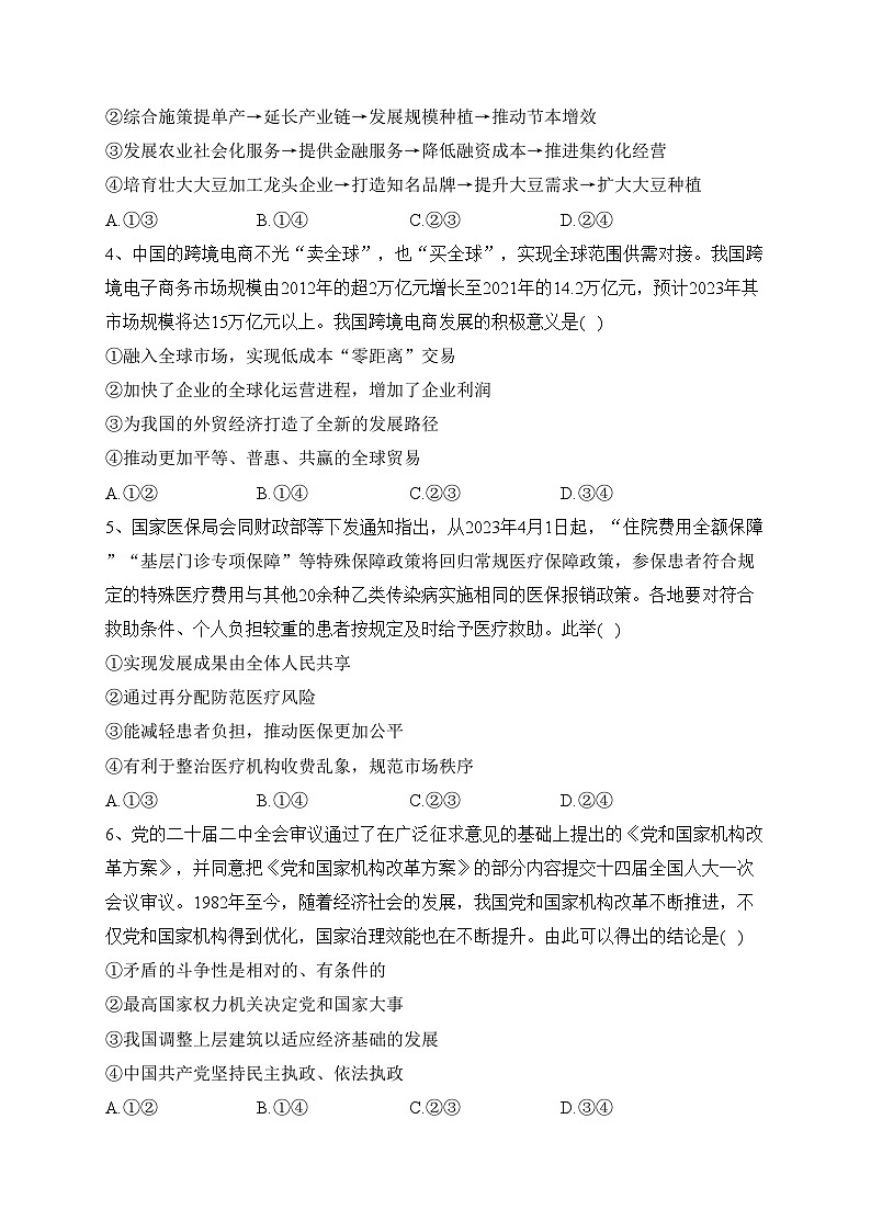 湖南省部分学校2023届高三下学期5月联考政治试卷（含答案）02