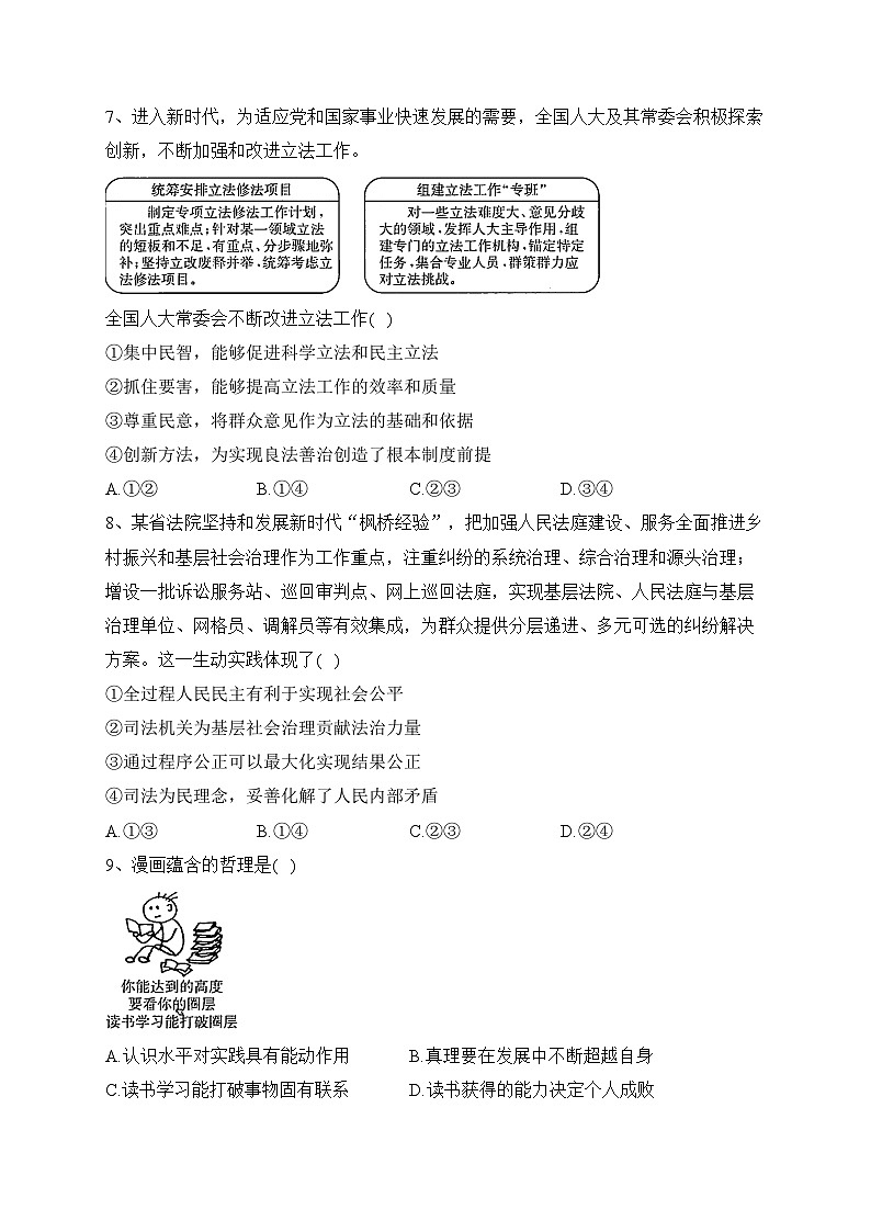 湖南省部分学校2023届高三下学期5月联考政治试卷（含答案）03